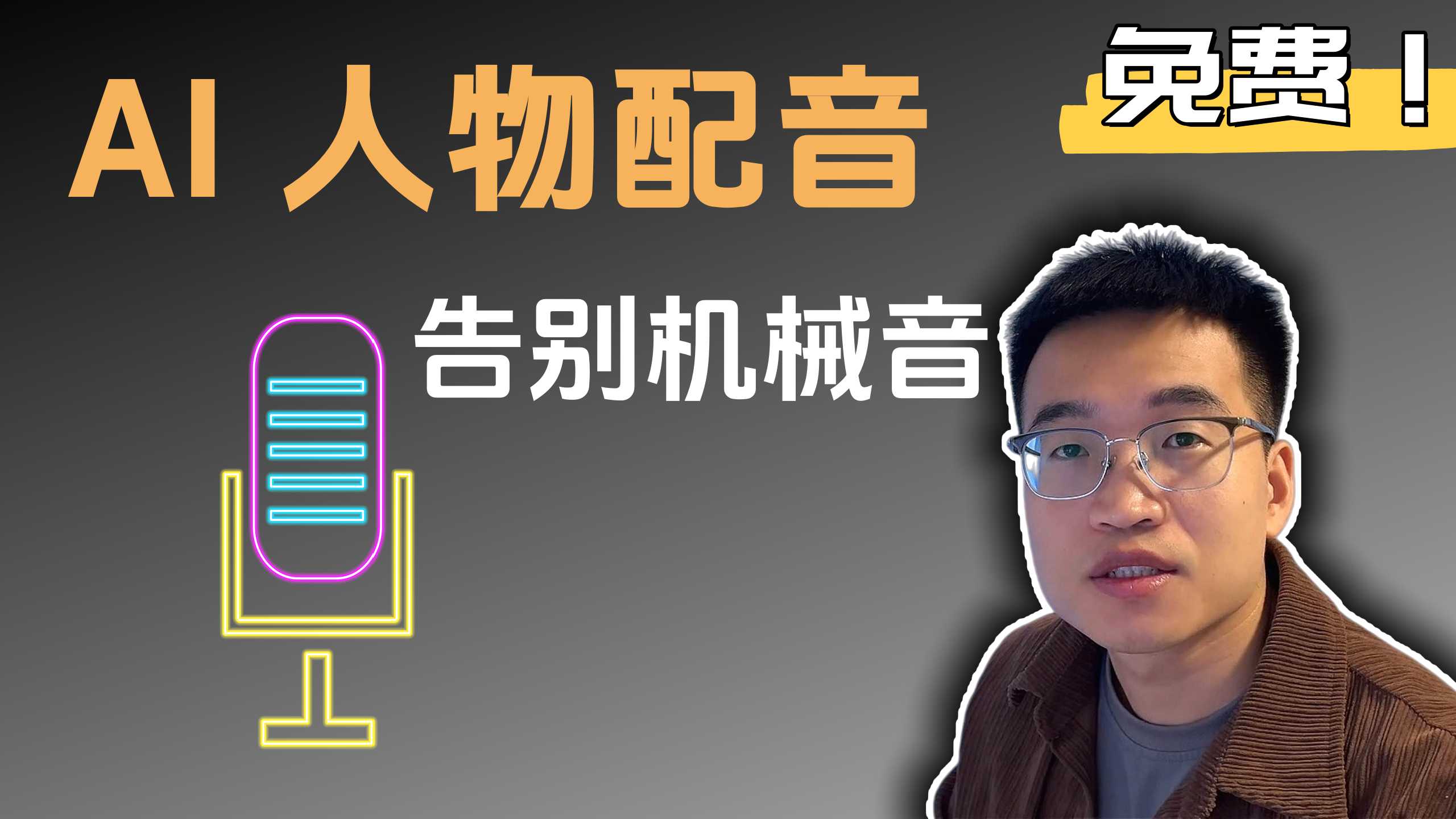 文字转语音终极教程:如何用虚拟人物生成带情感的音频(含方言)