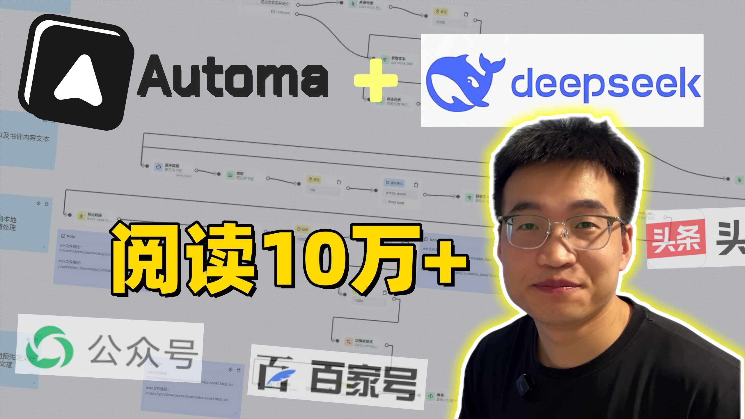 我如何用AI机器人自动生产100篇公众号爆文?Automa配合DeepSeek全流程拆解